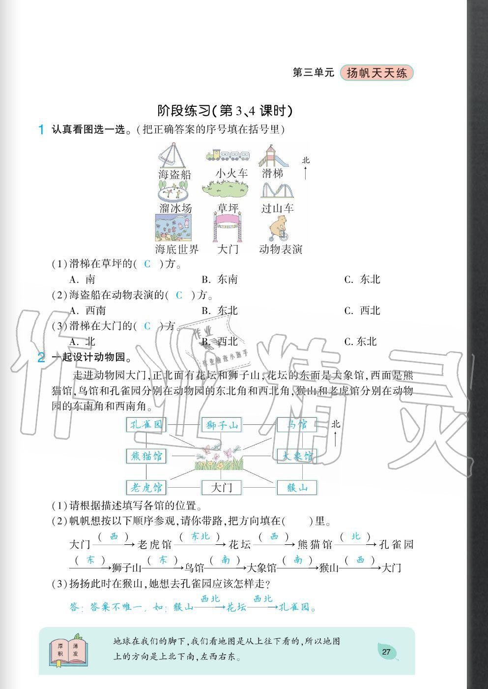 2020年揚帆文化揚帆天天練三年級數(shù)學(xué)上冊西師大版 參考答案第27頁