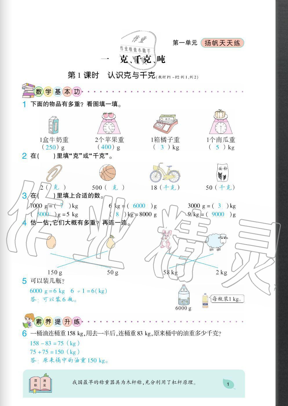 2020年揚帆文化揚帆天天練三年級數學上冊西師大版 參考答案第1頁