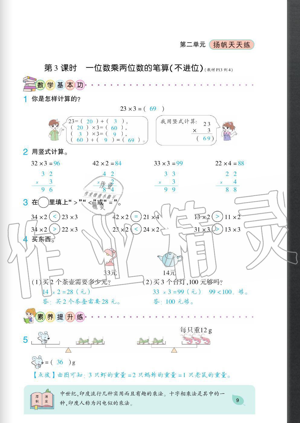 2020年揚帆文化揚帆天天練三年級數學上冊西師大版 參考答案第9頁