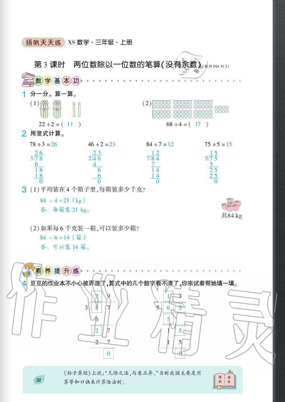 2020年揚(yáng)帆文化揚(yáng)帆天天練三年級數(shù)學(xué)上冊西師大版 參考答案第32頁
