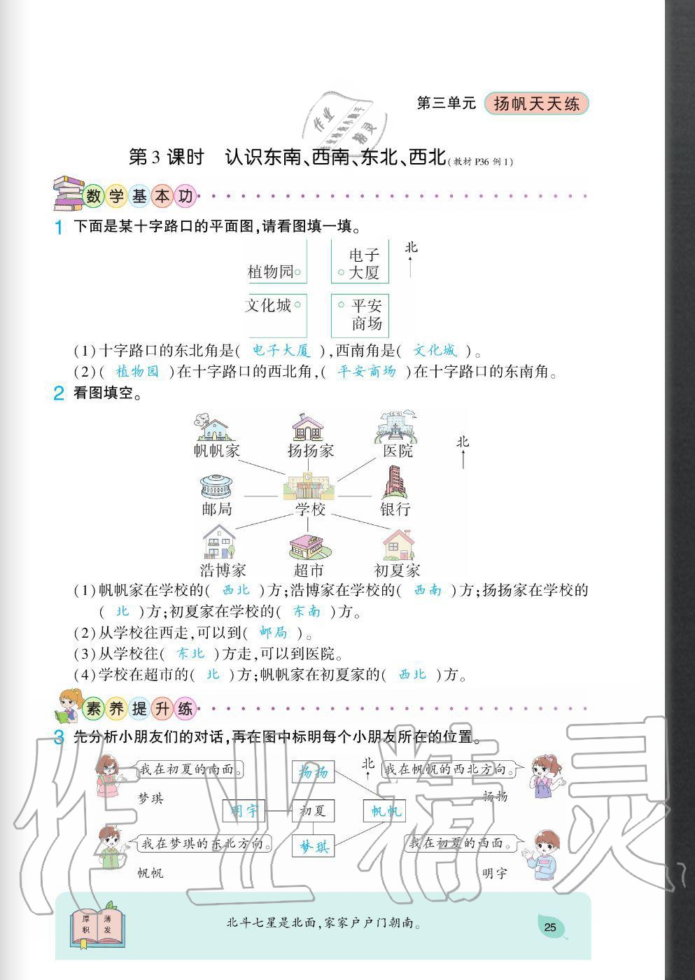 2020年揚(yáng)帆文化揚(yáng)帆天天練三年級(jí)數(shù)學(xué)上冊(cè)西師大版 參考答案第25頁(yè)