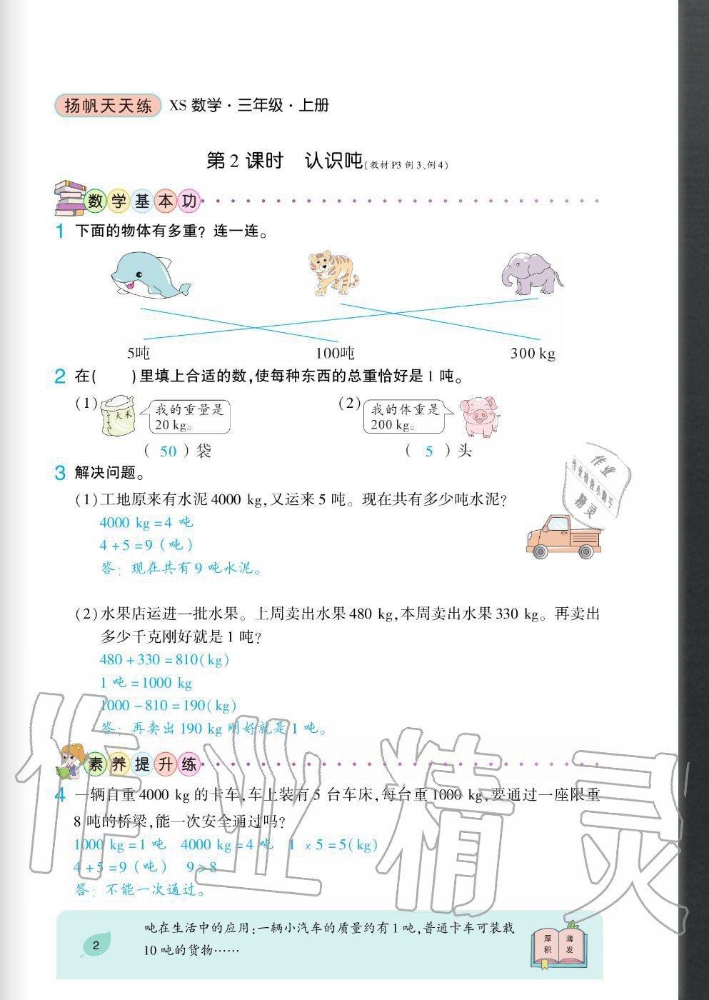 2020年揚帆文化揚帆天天練三年級數(shù)學上冊西師大版 參考答案第2頁