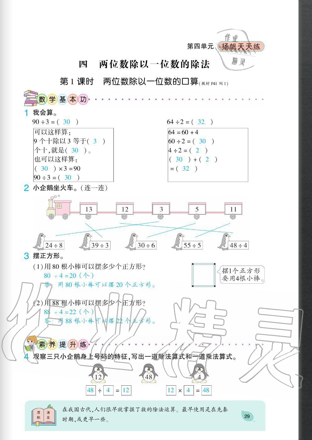 2020年揚(yáng)帆文化揚(yáng)帆天天練三年級(jí)數(shù)學(xué)上冊(cè)西師大版 參考答案第29頁(yè)