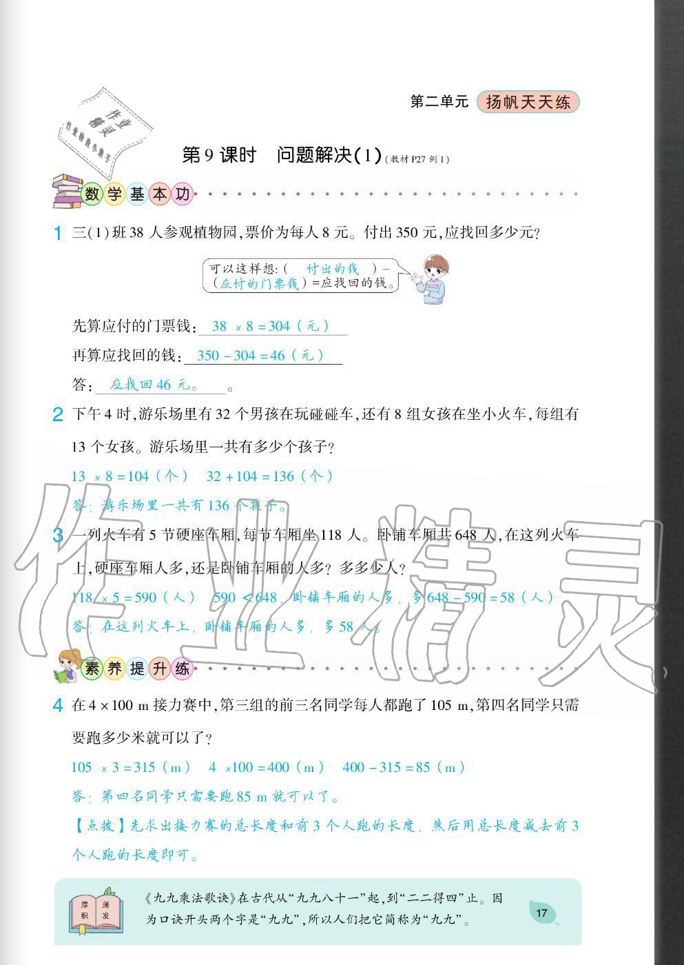 2020年揚(yáng)帆文化揚(yáng)帆天天練三年級(jí)數(shù)學(xué)上冊(cè)西師大版 參考答案第17頁(yè)