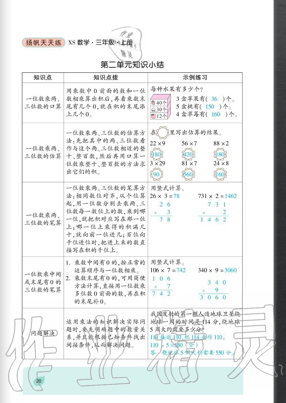 2020年揚(yáng)帆文化揚(yáng)帆天天練三年級(jí)數(shù)學(xué)上冊(cè)西師大版 參考答案第20頁(yè)