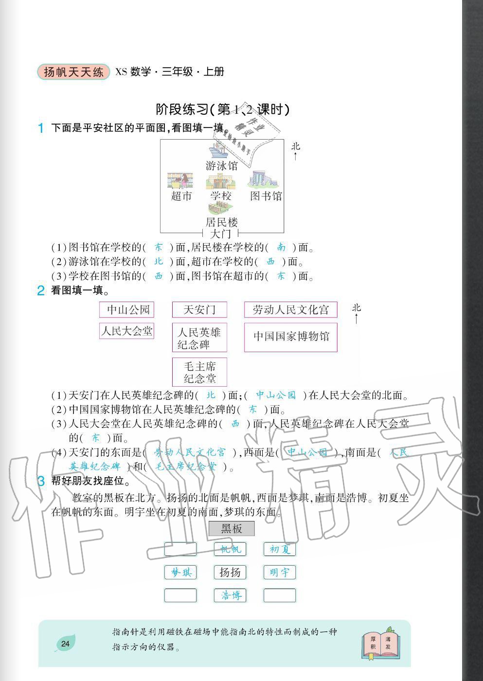 2020年揚(yáng)帆文化揚(yáng)帆天天練三年級數(shù)學(xué)上冊西師大版 參考答案第24頁