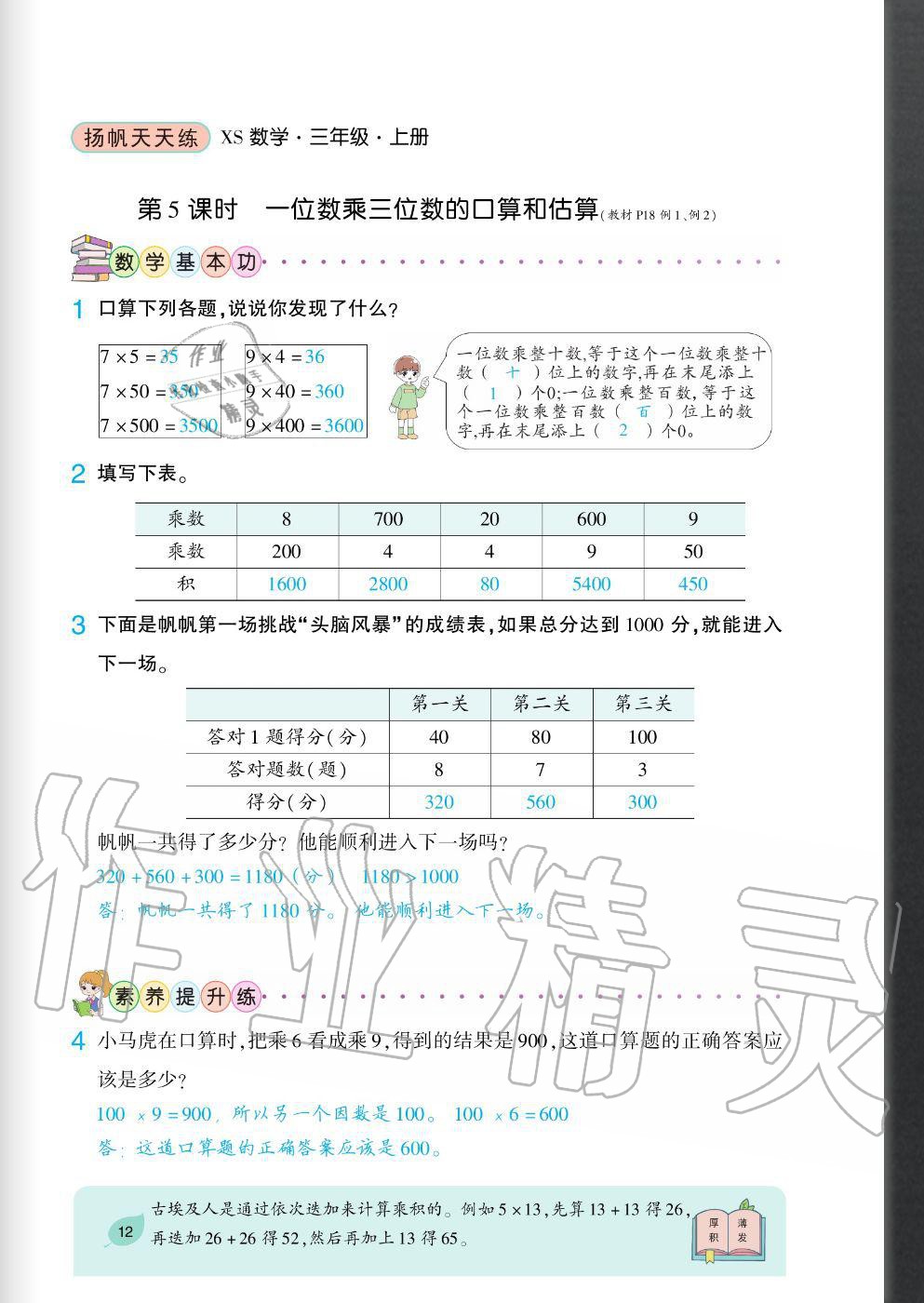 2020年揚帆文化揚帆天天練三年級數(shù)學上冊西師大版 參考答案第12頁