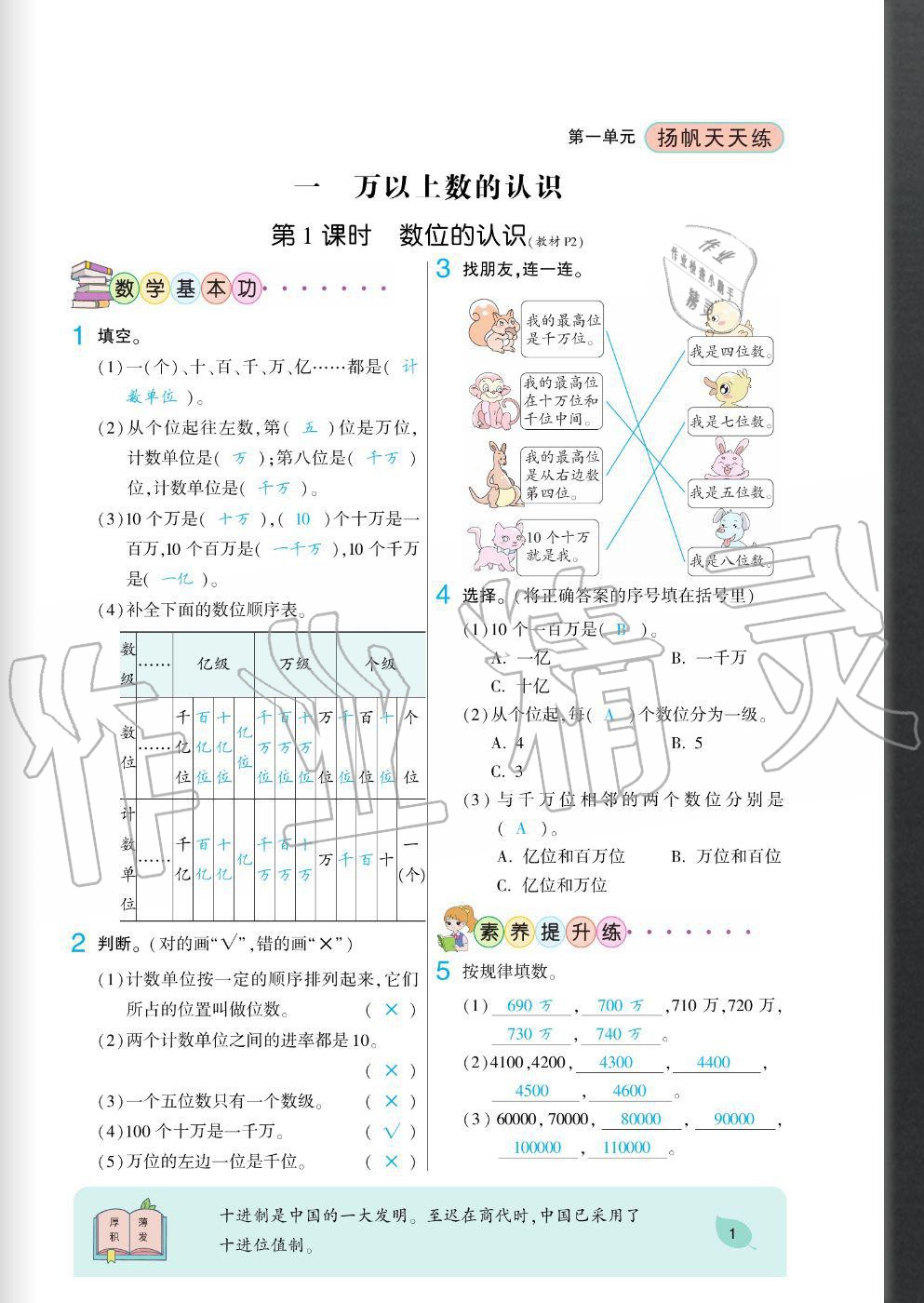 2020年揚(yáng)帆文化揚(yáng)帆天天練四年級數(shù)學(xué)上冊西師大版 參考答案第1頁