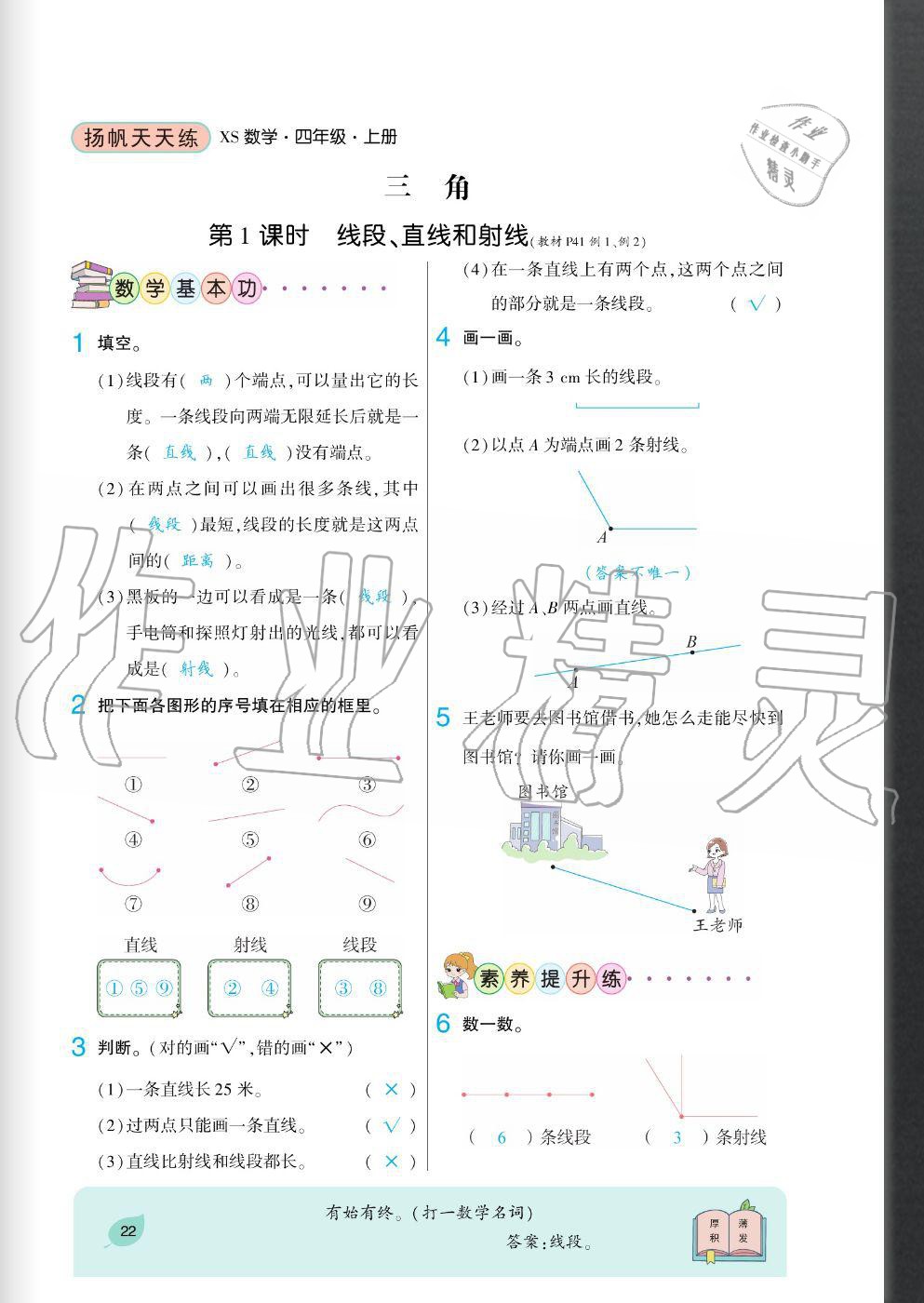 2020年揚(yáng)帆文化揚(yáng)帆天天練四年級數(shù)學(xué)上冊西師大版 參考答案第22頁