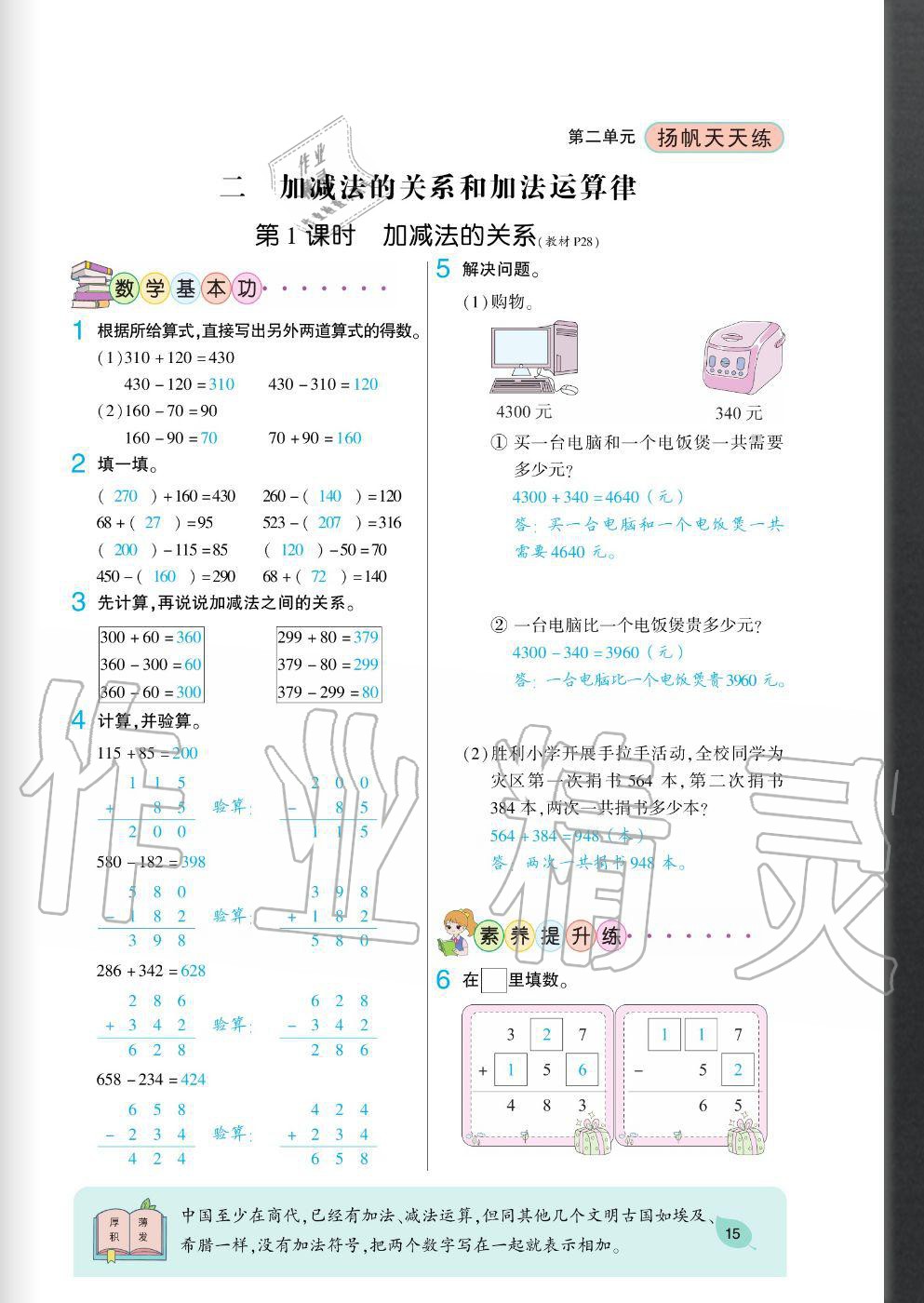 2020年揚帆文化揚帆天天練四年級數(shù)學上冊西師大版 參考答案第15頁