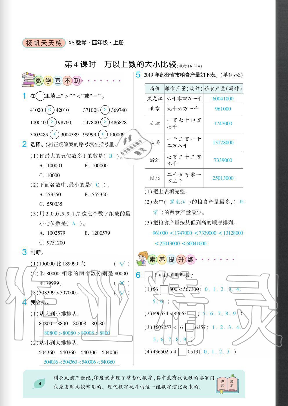 2020年揚帆文化揚帆天天練四年級數學上冊西師大版 參考答案第4頁