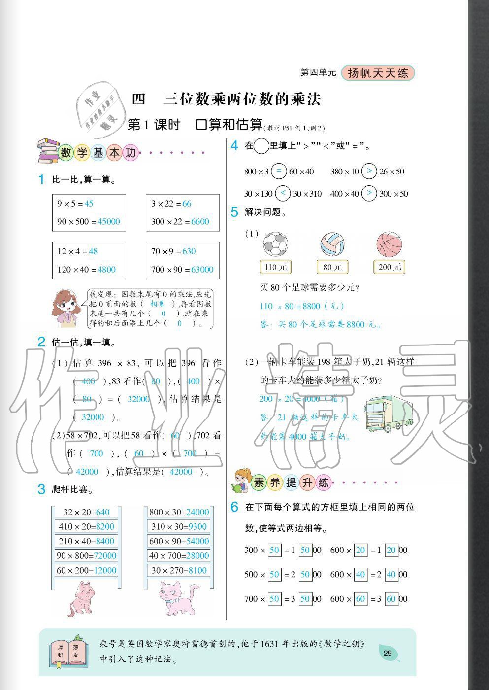 2020年揚帆文化揚帆天天練四年級數(shù)學(xué)上冊西師大版 參考答案第29頁