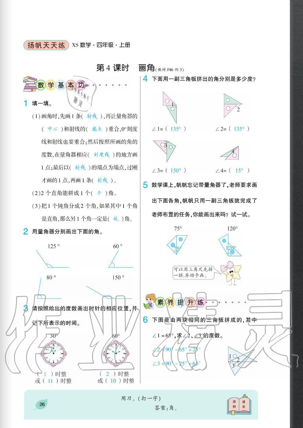 2020年揚(yáng)帆文化揚(yáng)帆天天練四年級(jí)數(shù)學(xué)上冊(cè)西師大版 參考答案第26頁