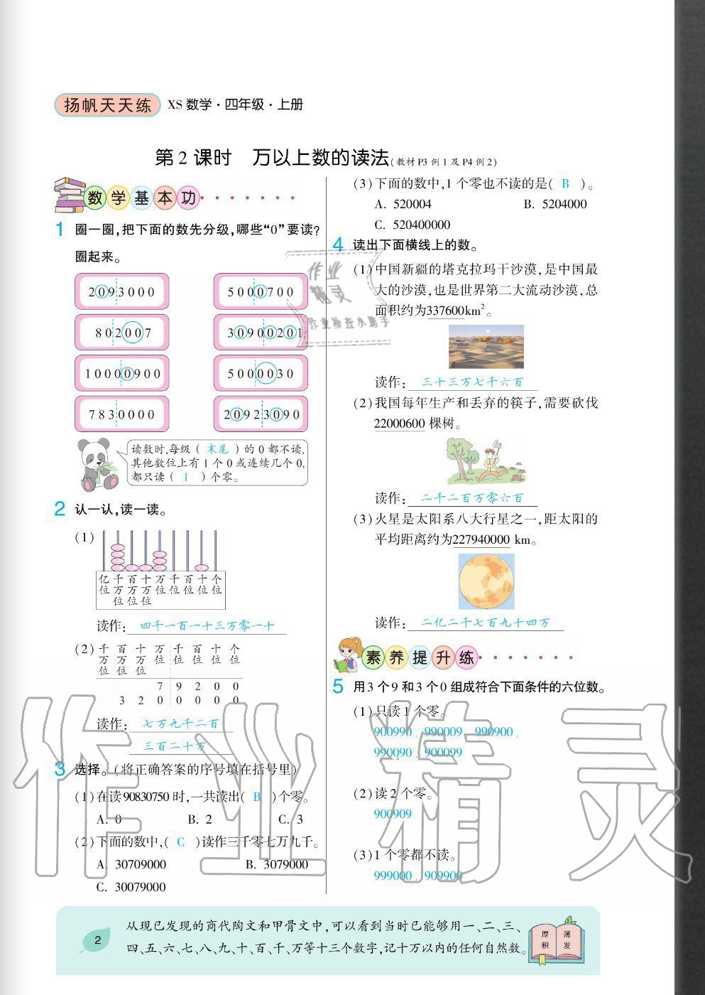 2020年揚帆文化揚帆天天練四年級數學上冊西師大版 參考答案第2頁