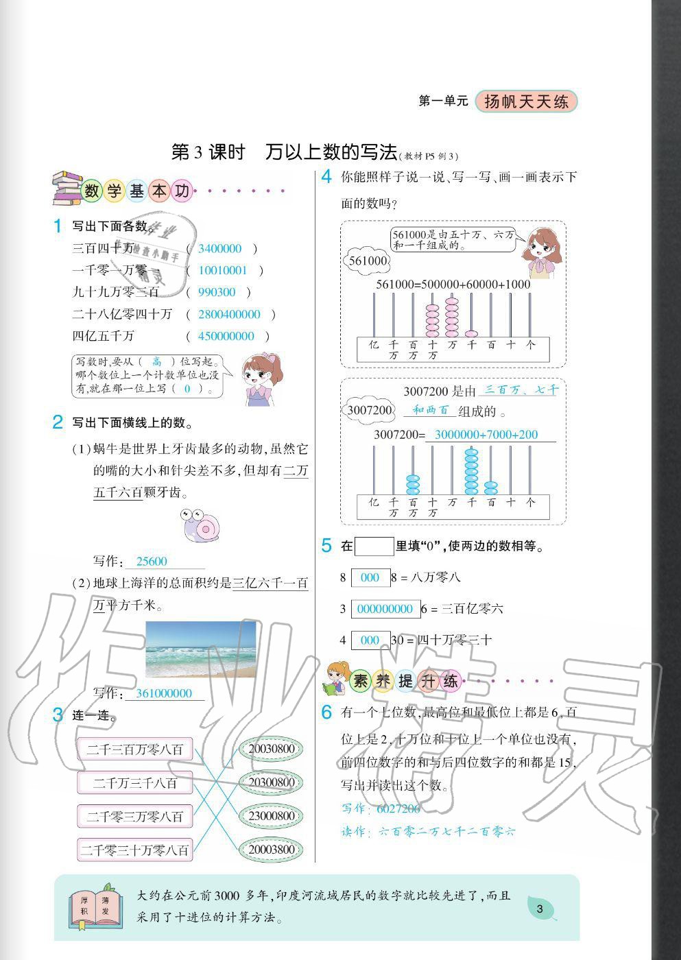 2020年揚帆文化揚帆天天練四年級數學上冊西師大版 參考答案第3頁
