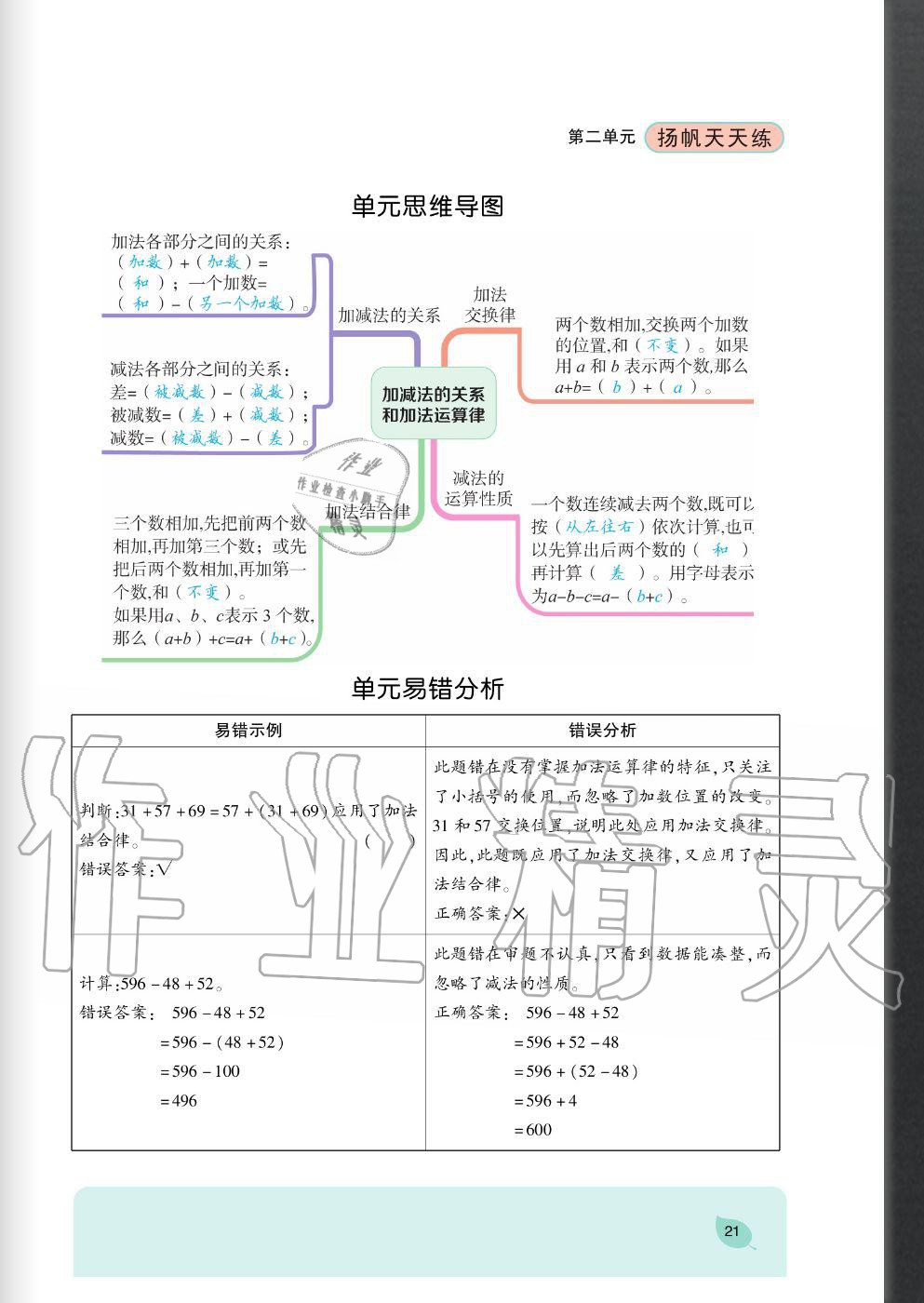 2020年揚帆文化揚帆天天練四年級數學上冊西師大版 參考答案第21頁