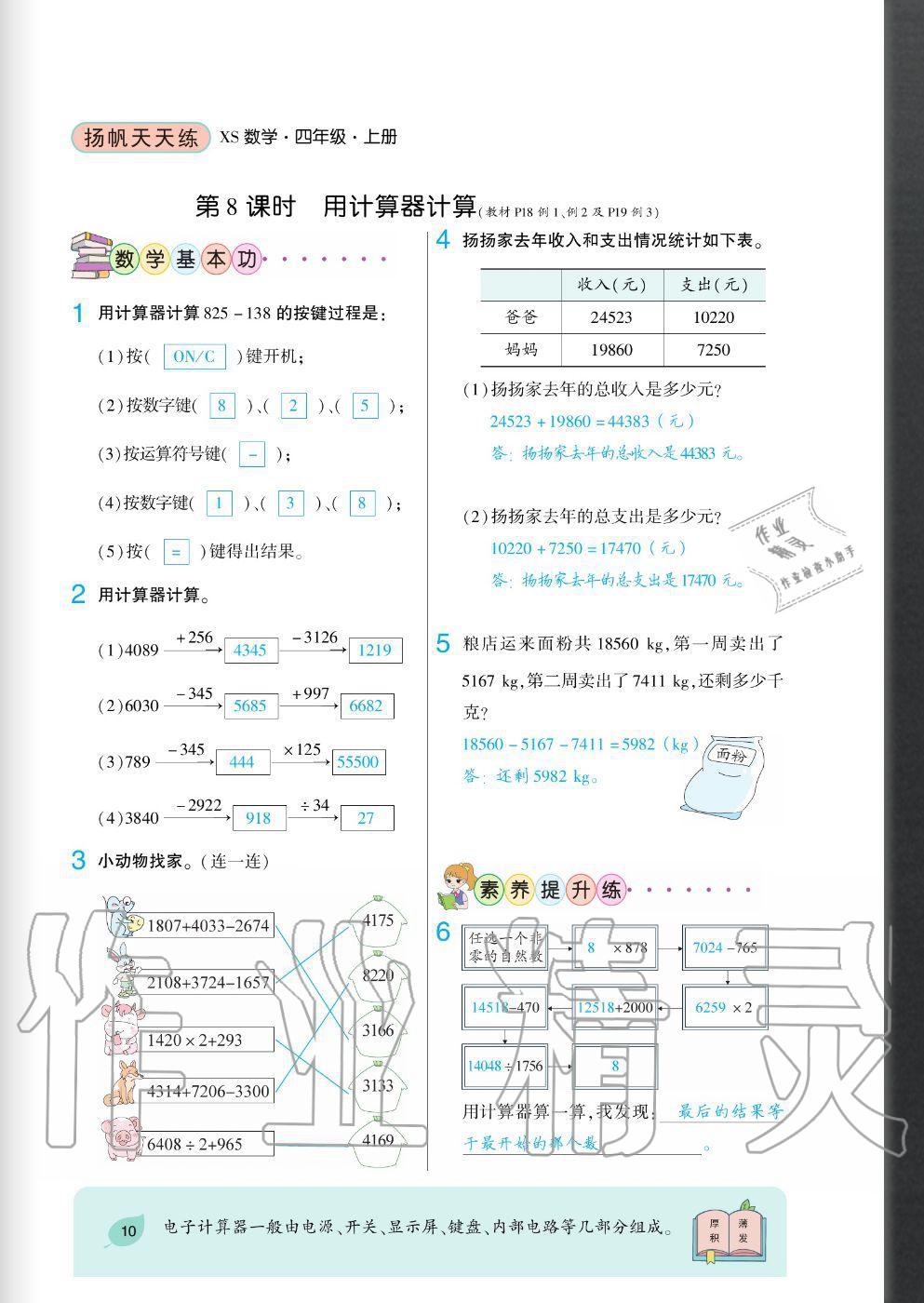 2020年揚(yáng)帆文化揚(yáng)帆天天練四年級數(shù)學(xué)上冊西師大版 參考答案第10頁