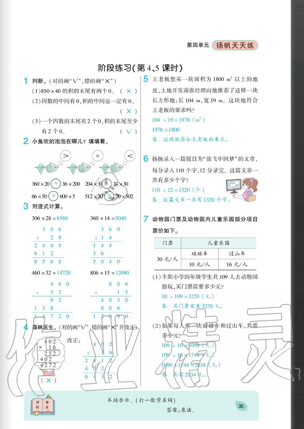 2020年揚帆文化揚帆天天練四年級數(shù)學上冊西師大版 參考答案第35頁