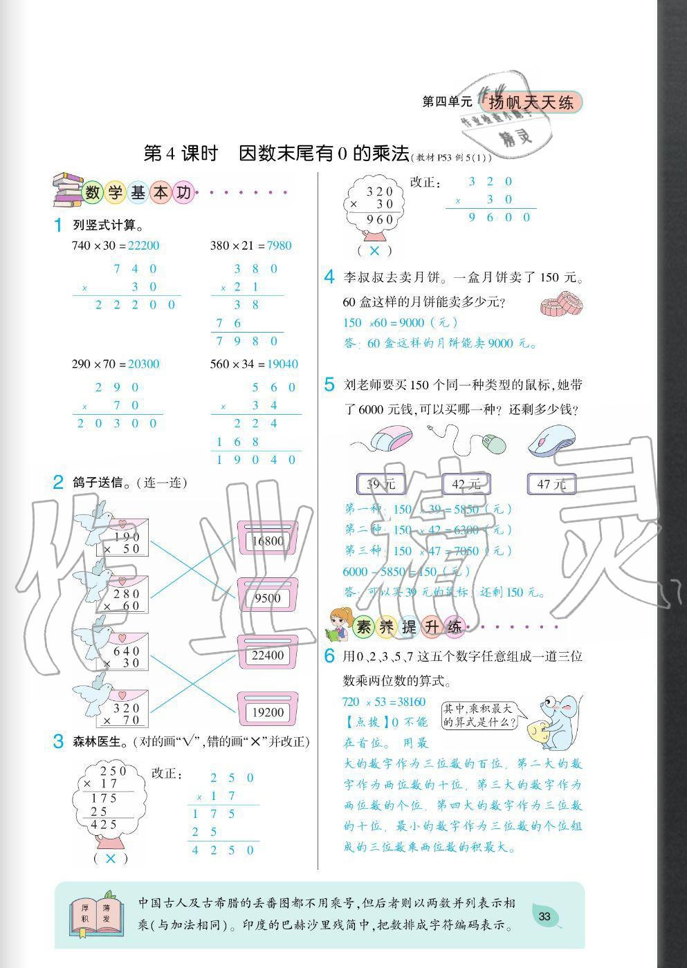 2020年揚(yáng)帆文化揚(yáng)帆天天練四年級(jí)數(shù)學(xué)上冊(cè)西師大版 參考答案第33頁(yè)