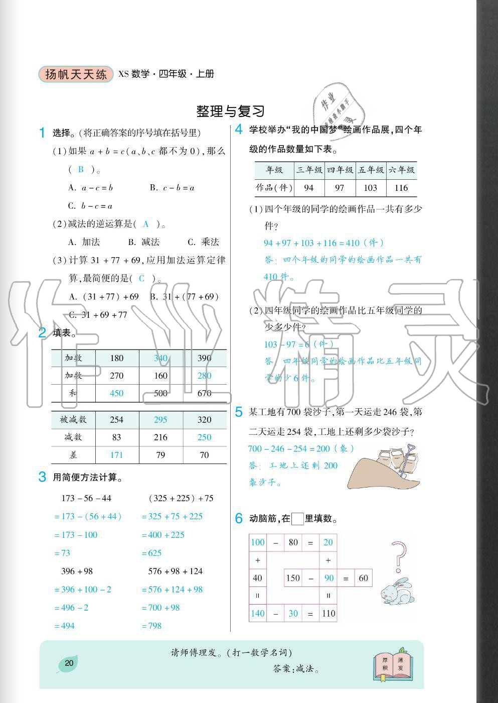 2020年揚帆文化揚帆天天練四年級數學上冊西師大版 參考答案第20頁