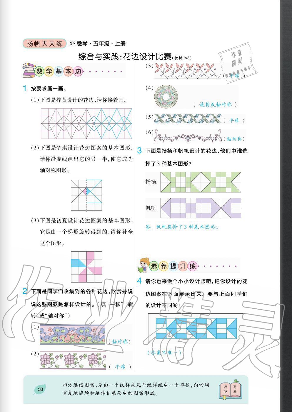 2020年揚(yáng)帆文化揚(yáng)帆天天練五年級數(shù)學(xué)上冊西師大版 參考答案第30頁