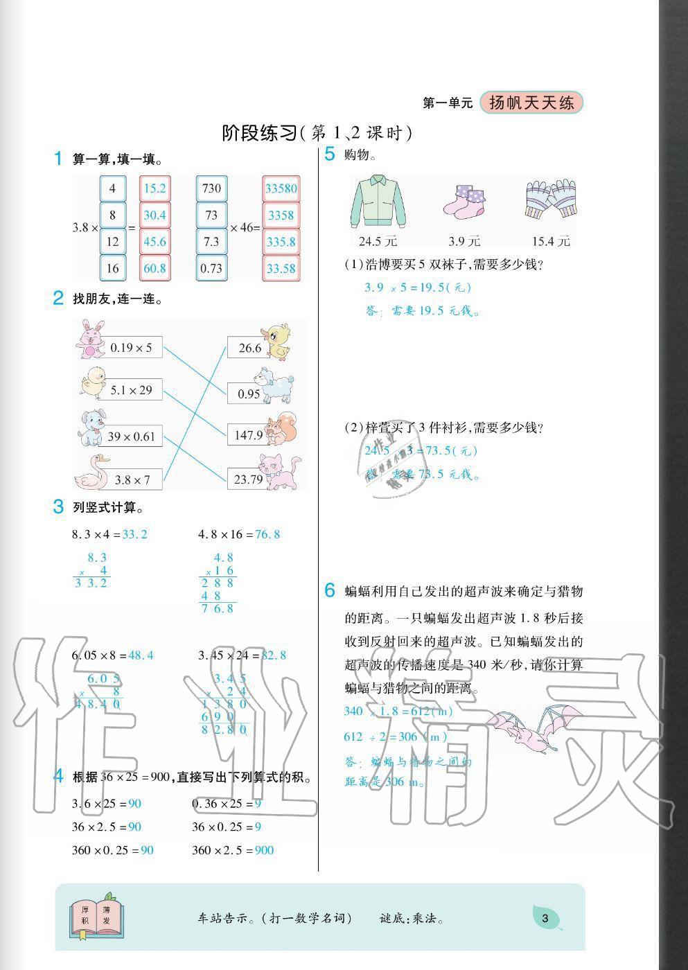 2020年揚(yáng)帆文化揚(yáng)帆天天練五年級(jí)數(shù)學(xué)上冊(cè)西師大版 參考答案第3頁