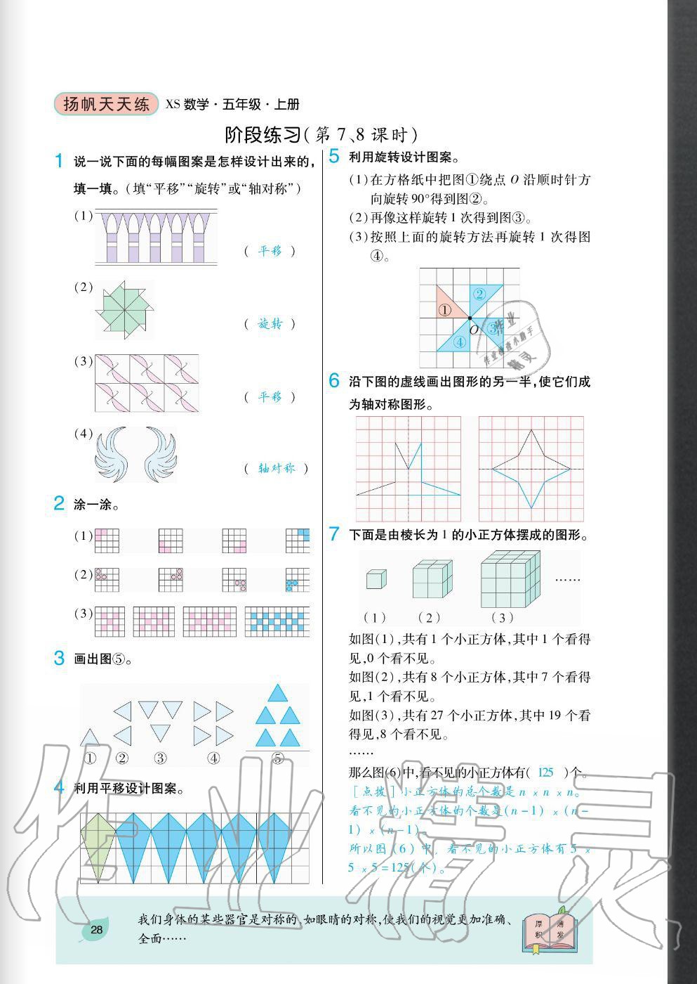 2020年揚帆文化揚帆天天練五年級數(shù)學上冊西師大版 參考答案第28頁