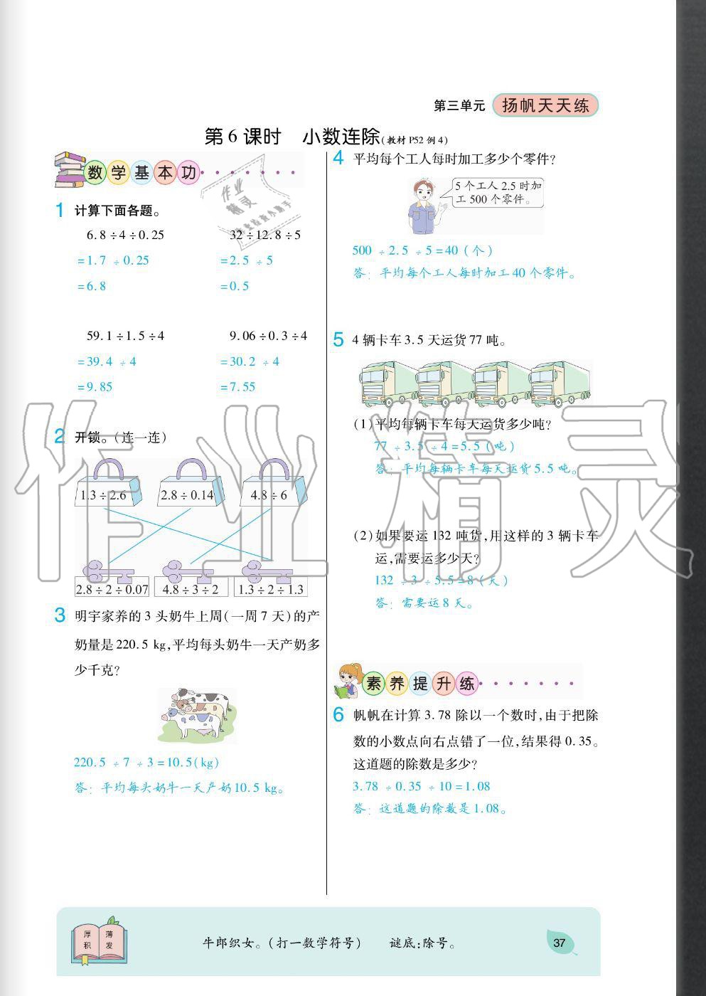 2020年揚(yáng)帆文化揚(yáng)帆天天練五年級(jí)數(shù)學(xué)上冊(cè)西師大版 參考答案第37頁(yè)