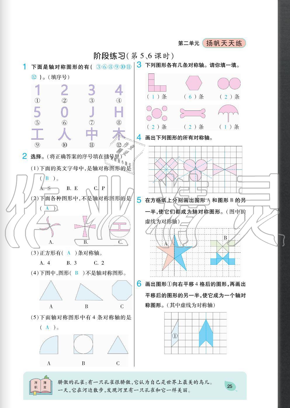 2020年揚帆文化揚帆天天練五年級數(shù)學上冊西師大版 參考答案第25頁