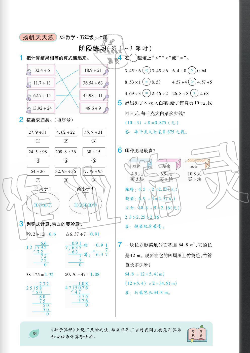 2020年揚帆文化揚帆天天練五年級數(shù)學上冊西師大版 參考答案第34頁