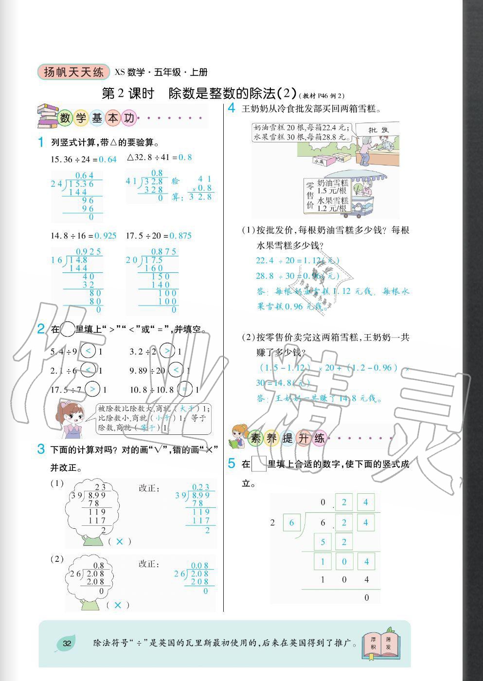 2020年揚帆文化揚帆天天練五年級數(shù)學上冊西師大版 參考答案第32頁