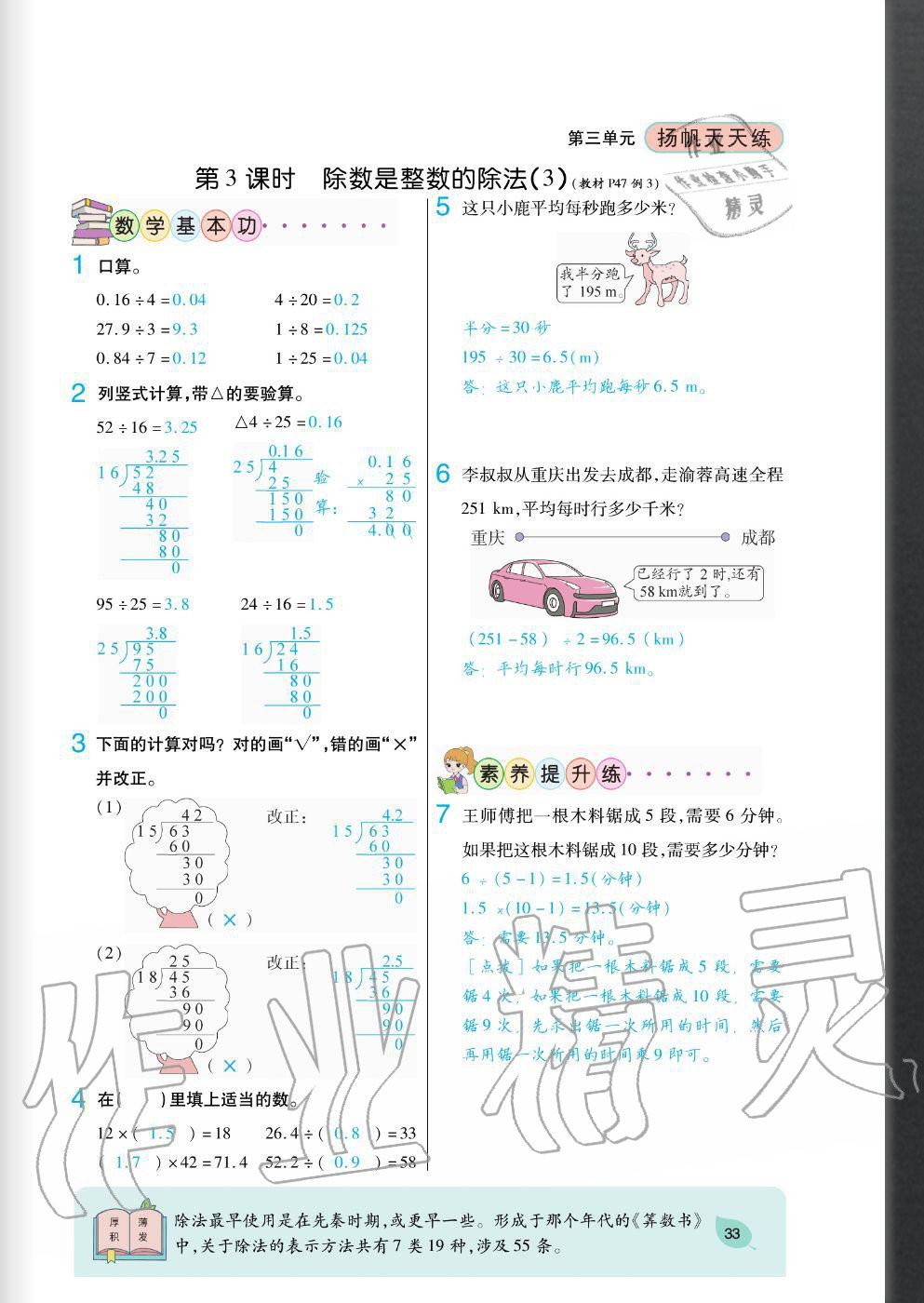 2020年揚(yáng)帆文化揚(yáng)帆天天練五年級(jí)數(shù)學(xué)上冊(cè)西師大版 參考答案第33頁