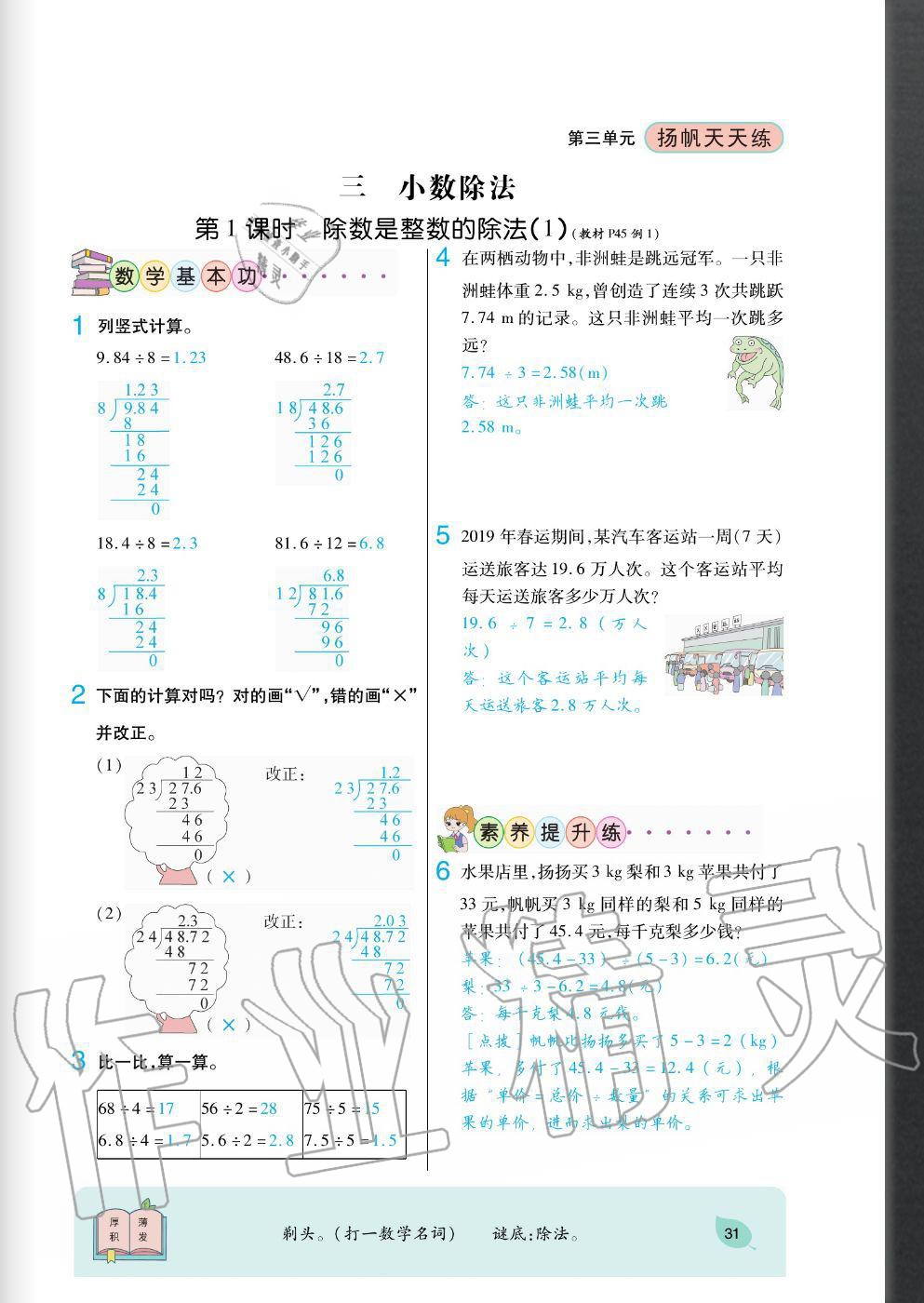 2020年揚帆文化揚帆天天練五年級數(shù)學(xué)上冊西師大版 參考答案第31頁
