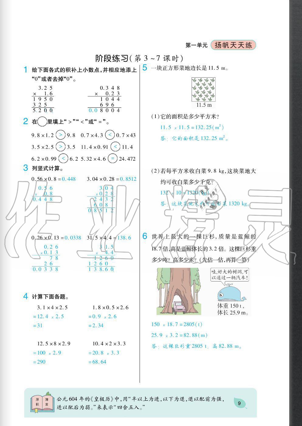 2020年揚帆文化揚帆天天練五年級數(shù)學(xué)上冊西師大版 參考答案第9頁