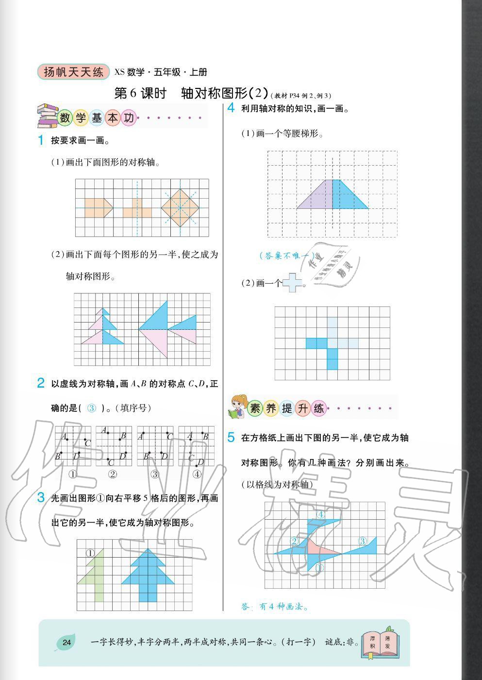 2020年揚帆文化揚帆天天練五年級數(shù)學(xué)上冊西師大版 參考答案第24頁