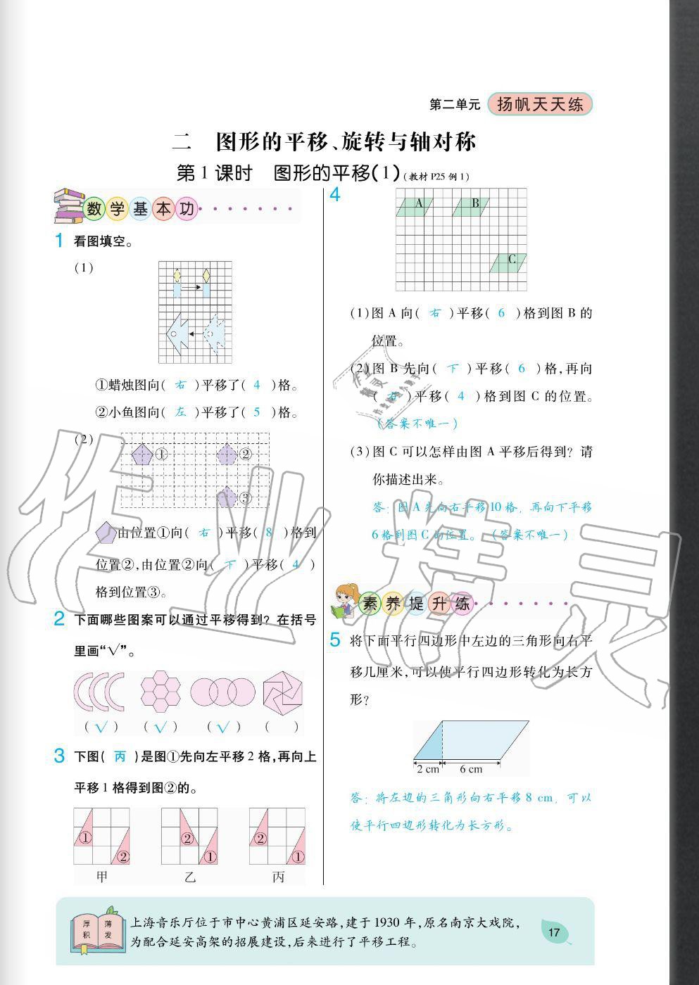 2020年揚(yáng)帆文化揚(yáng)帆天天練五年級(jí)數(shù)學(xué)上冊(cè)西師大版 參考答案第17頁