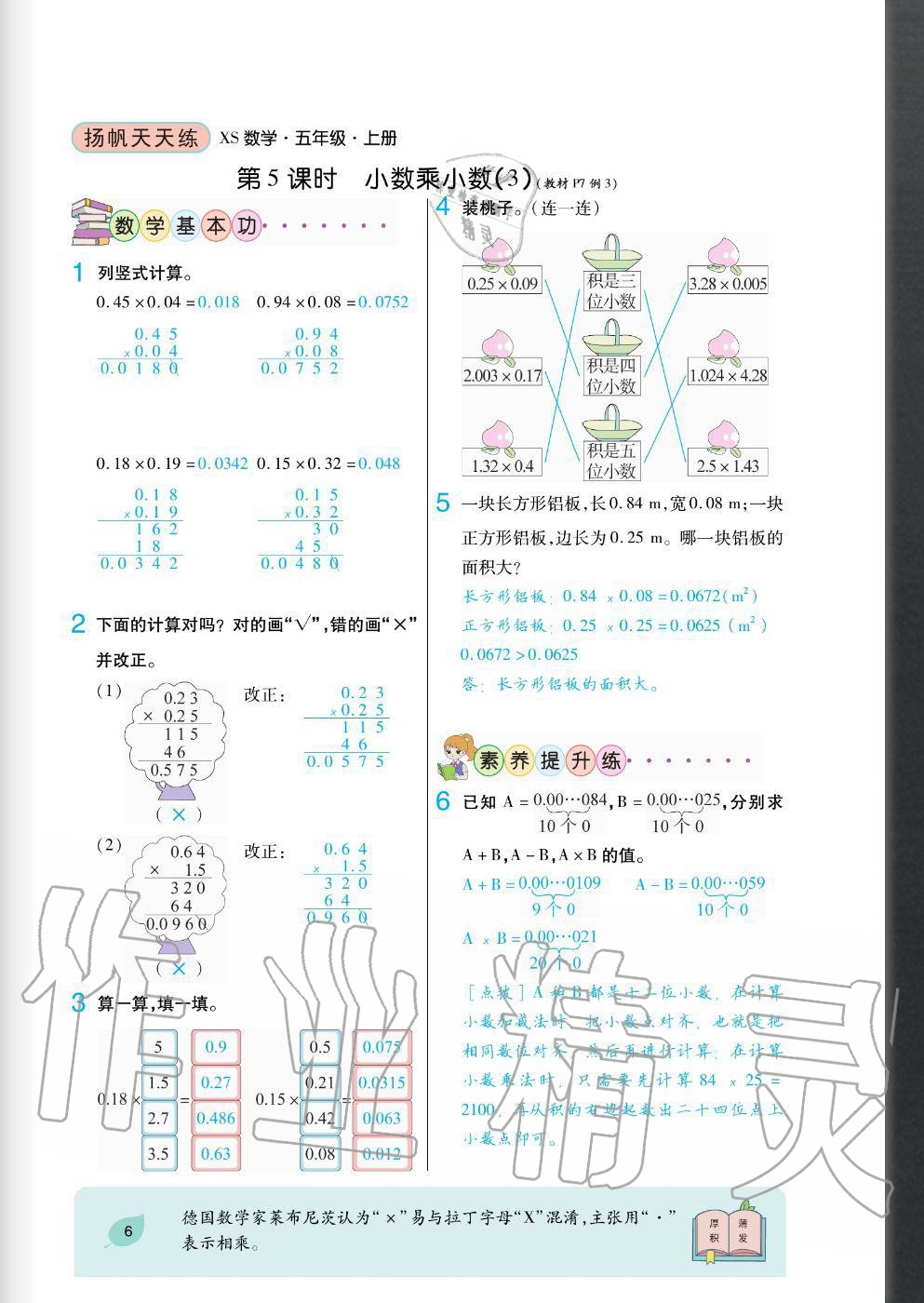 2020年揚(yáng)帆文化揚(yáng)帆天天練五年級(jí)數(shù)學(xué)上冊(cè)西師大版 參考答案第6頁(yè)