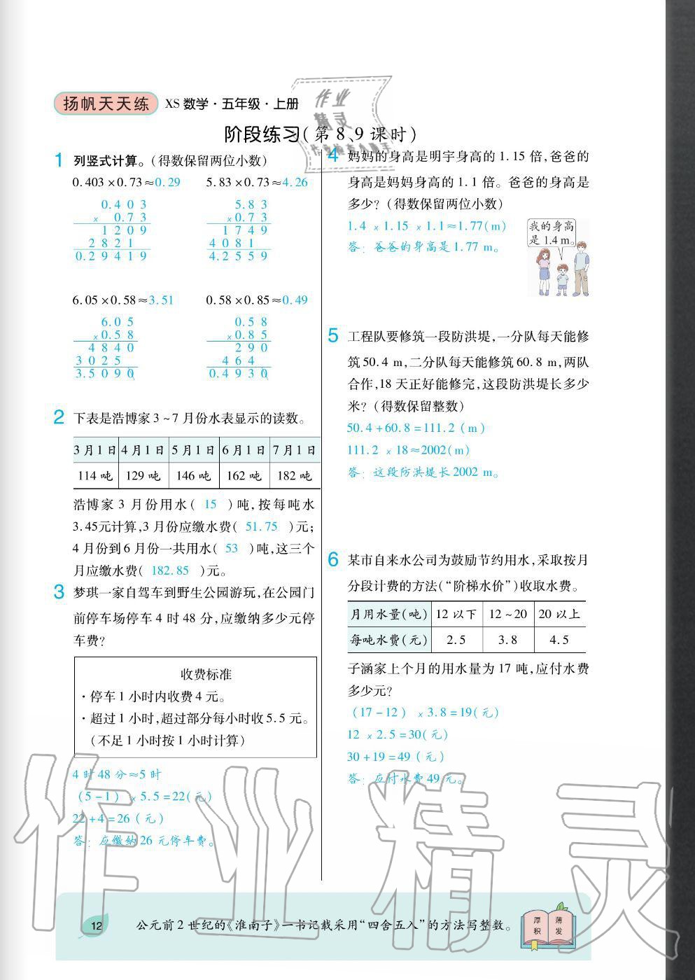 2020年揚帆文化揚帆天天練五年級數(shù)學上冊西師大版 參考答案第12頁