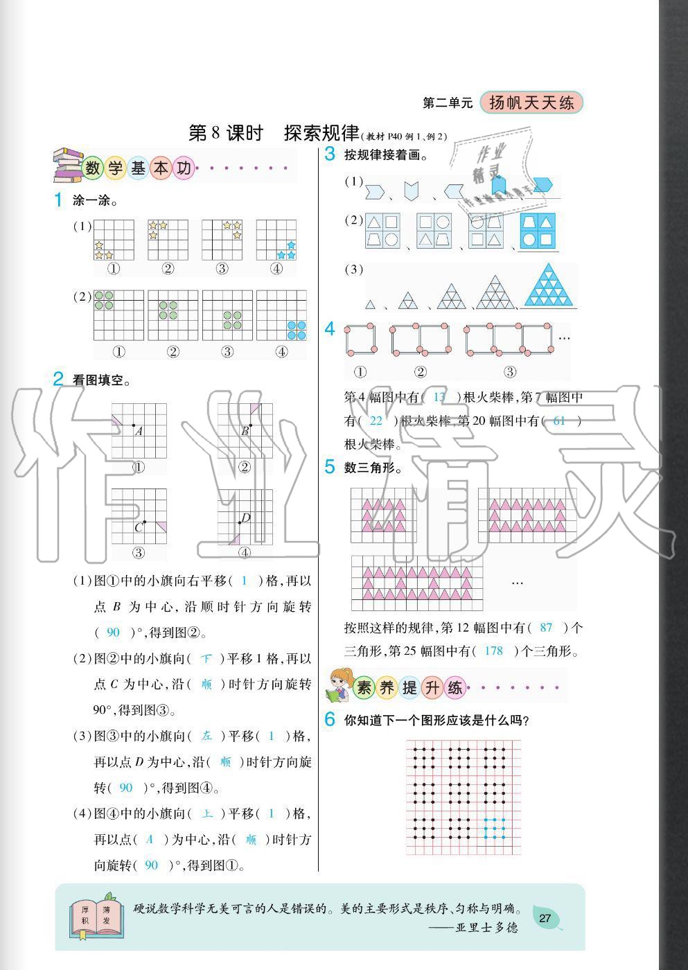 2020年揚帆文化揚帆天天練五年級數(shù)學(xué)上冊西師大版 參考答案第27頁