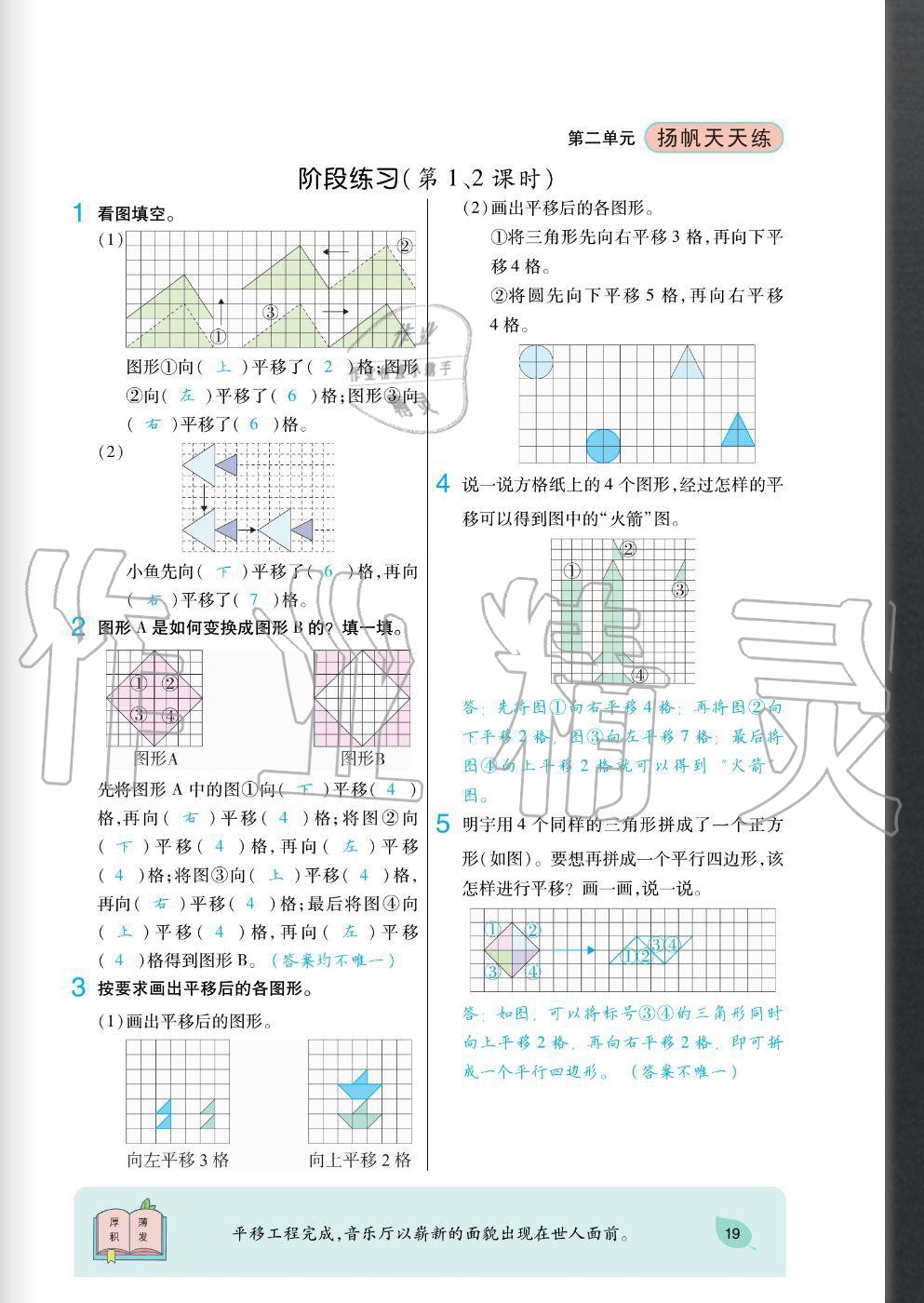 2020年揚帆文化揚帆天天練五年級數(shù)學(xué)上冊西師大版 參考答案第19頁