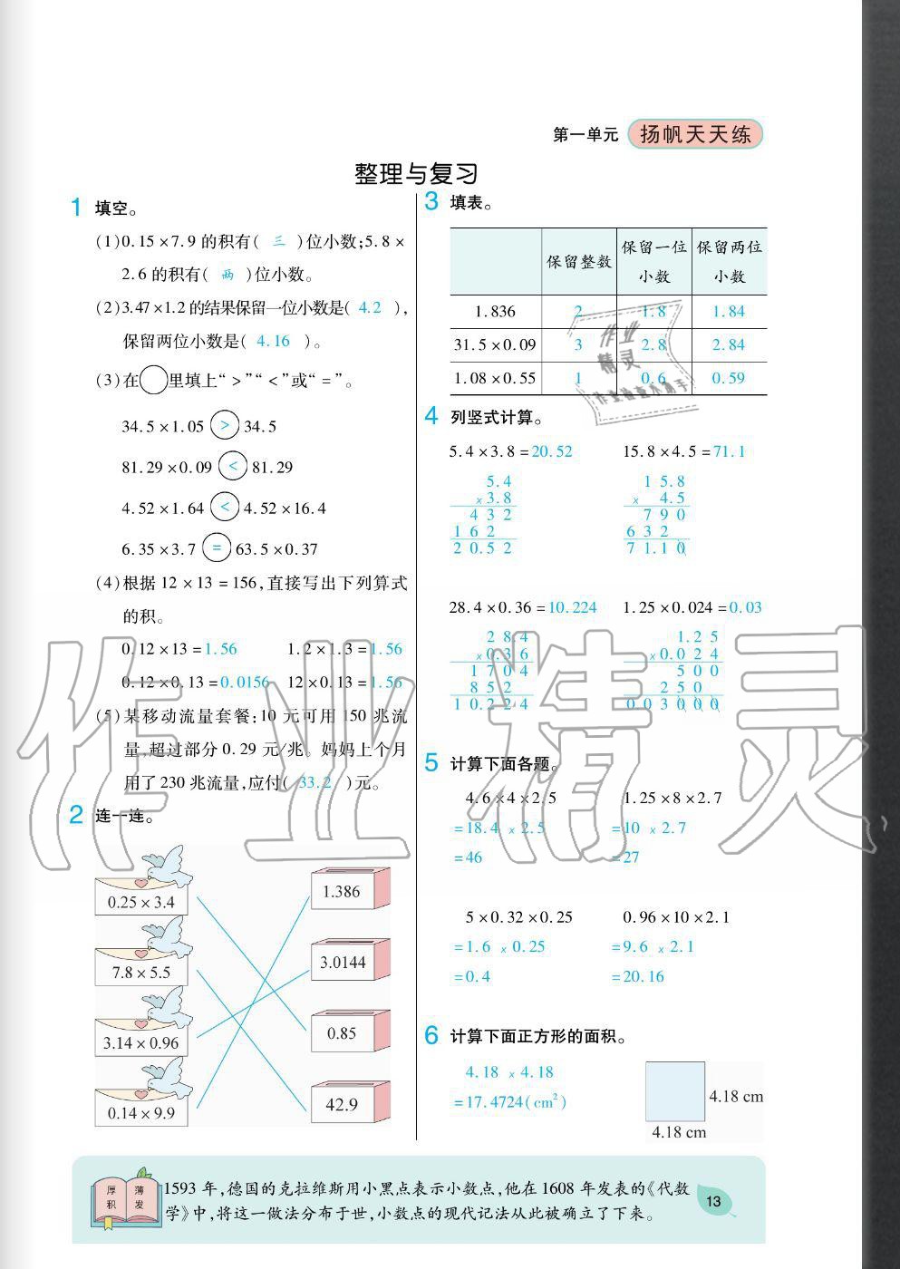 2020年揚帆文化揚帆天天練五年級數(shù)學(xué)上冊西師大版 參考答案第13頁