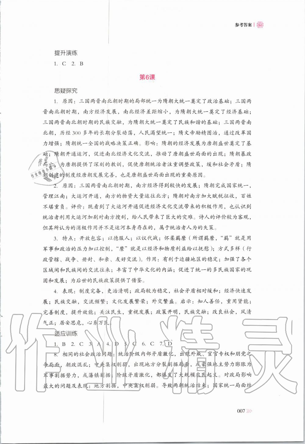 2020年中外歷史綱要同步練習(xí)冊歷史必修上冊人教版岳麓書社 第7頁