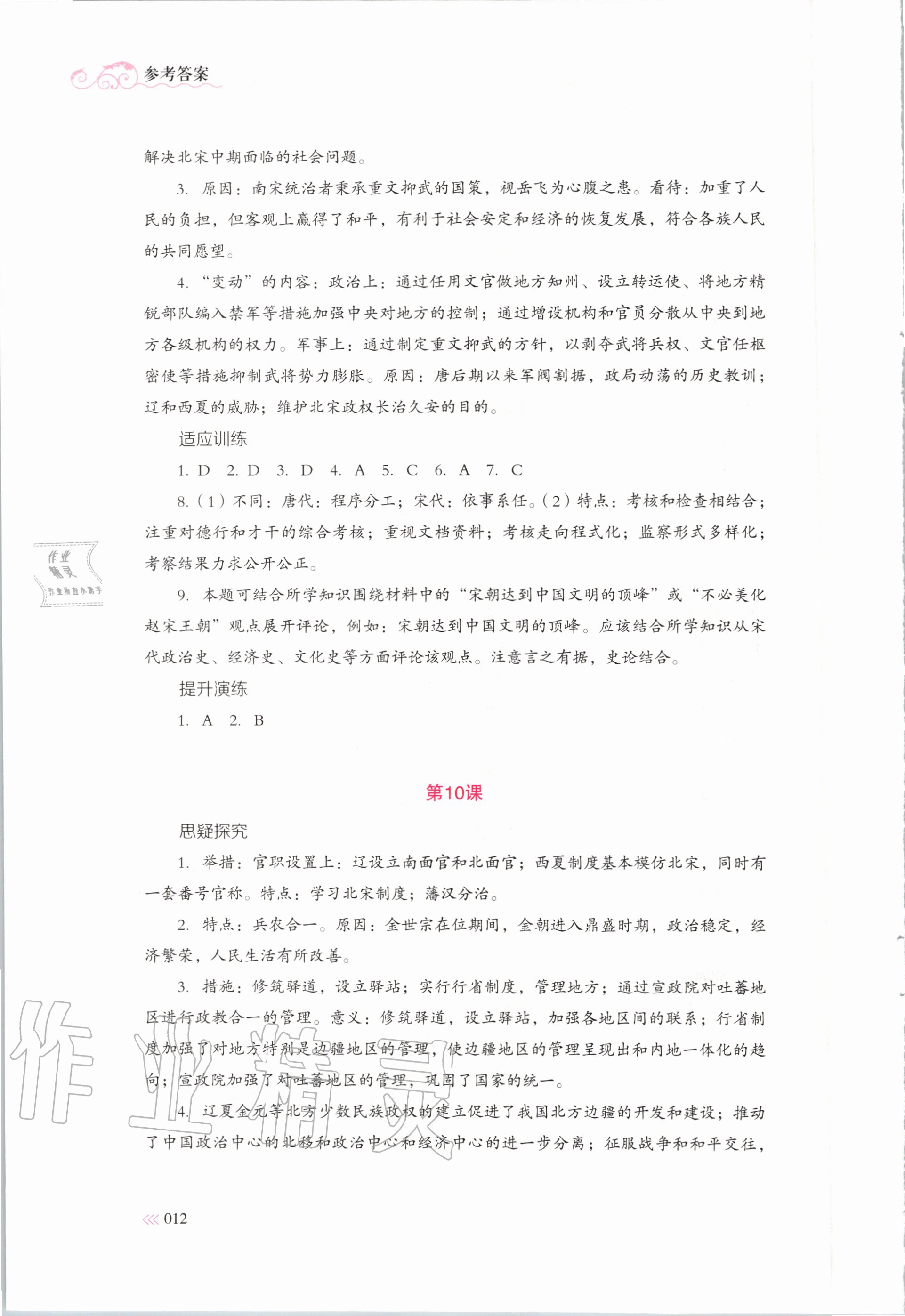 2020年中外歷史綱要同步練習(xí)冊歷史必修上冊人教版岳麓書社 第12頁