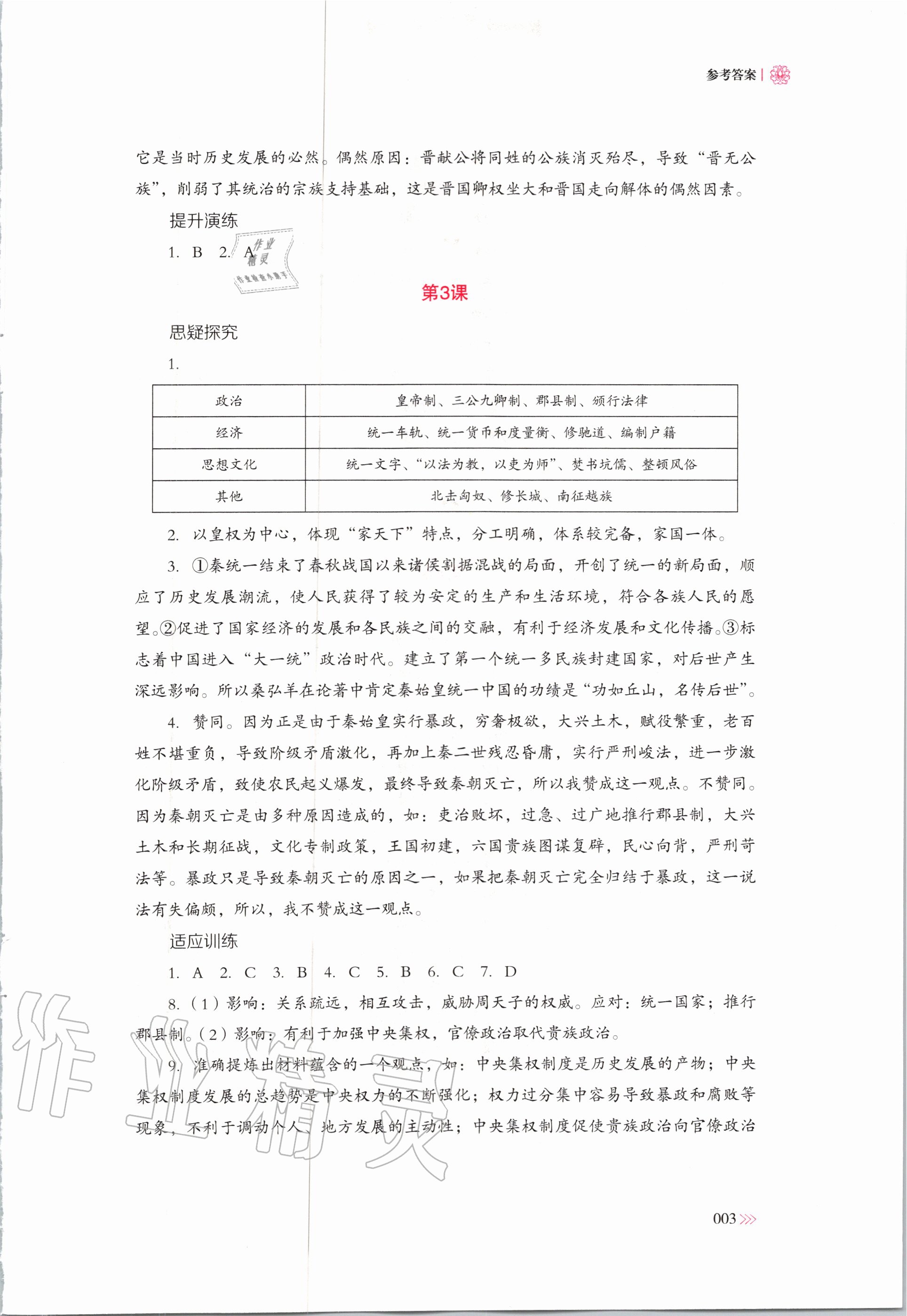 2020年中外歷史綱要同步練習(xí)冊歷史必修上冊人教版岳麓書社 第3頁