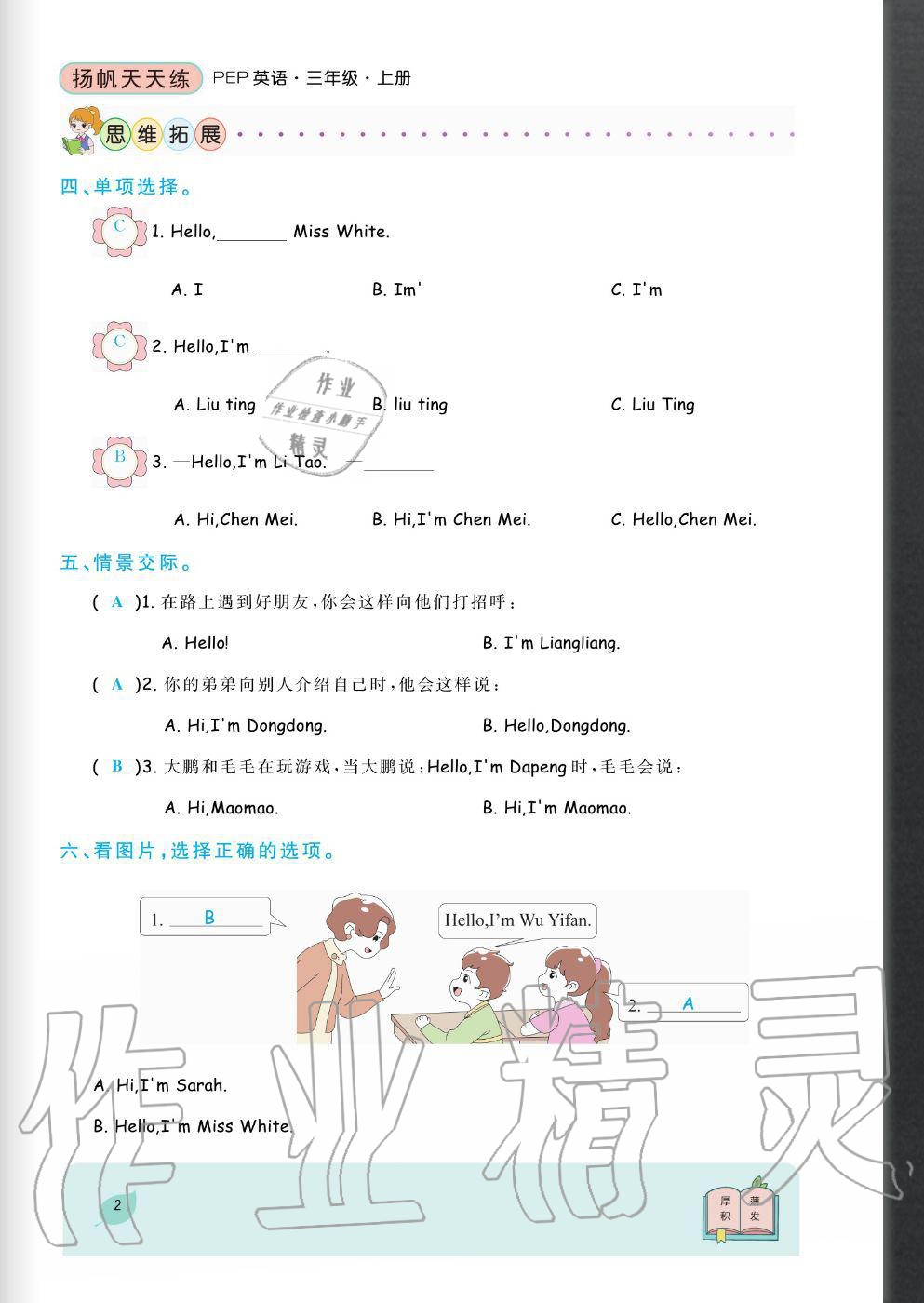 2020年揚(yáng)帆文化揚(yáng)帆天天練三年級(jí)英語(yǔ)上冊(cè)人教版 參考答案第2頁(yè)