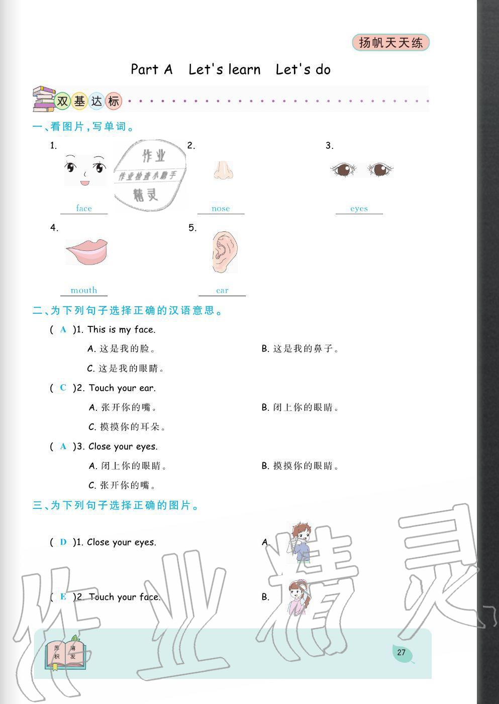 2020年揚(yáng)帆文化揚(yáng)帆天天練三年級(jí)英語上冊(cè)人教版 參考答案第27頁