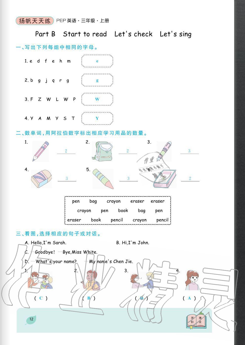 2020年揚(yáng)帆文化揚(yáng)帆天天練三年級(jí)英語(yǔ)上冊(cè)人教版 參考答案第12頁(yè)
