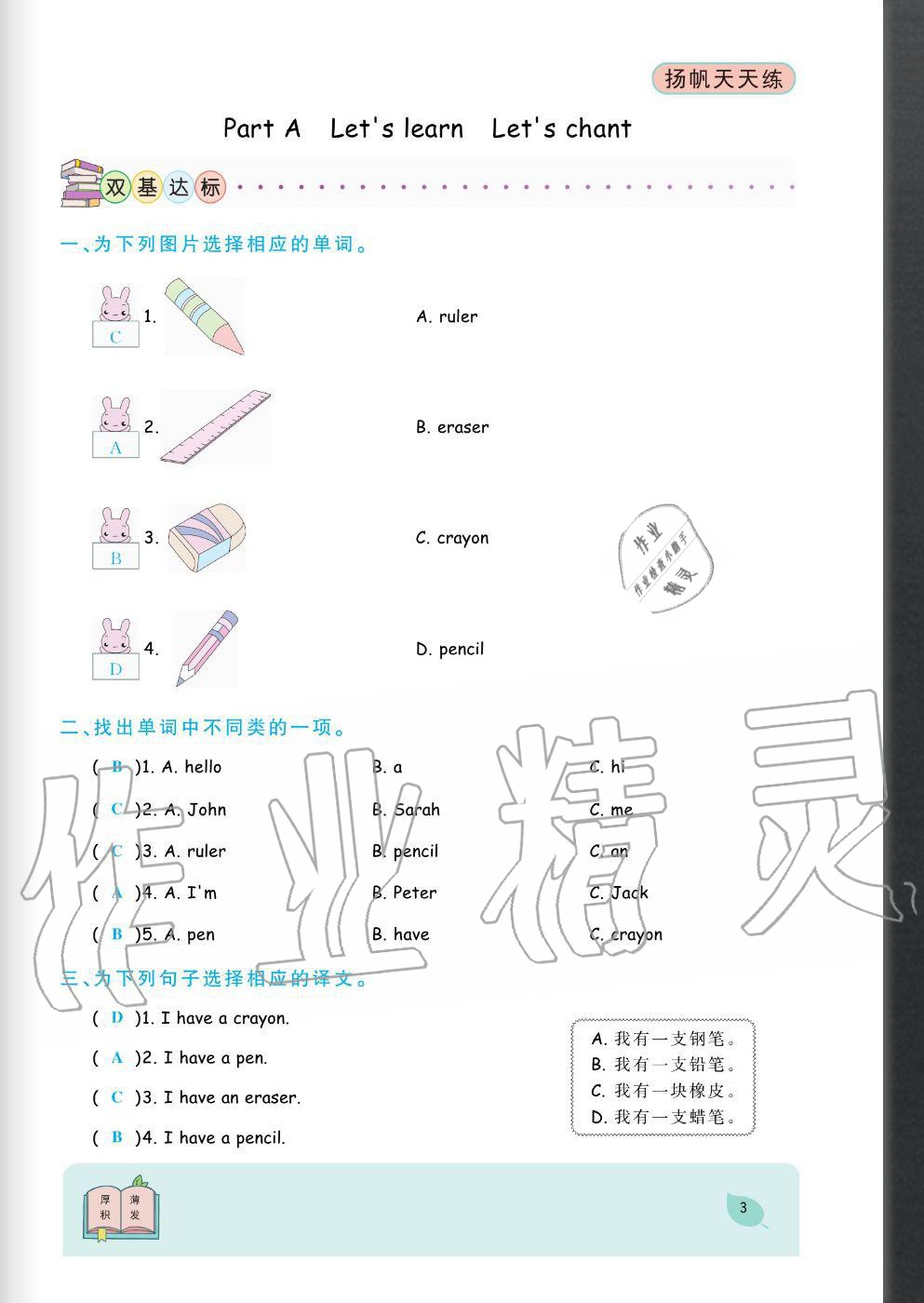 2020年揚(yáng)帆文化揚(yáng)帆天天練三年級(jí)英語(yǔ)上冊(cè)人教版 參考答案第3頁(yè)