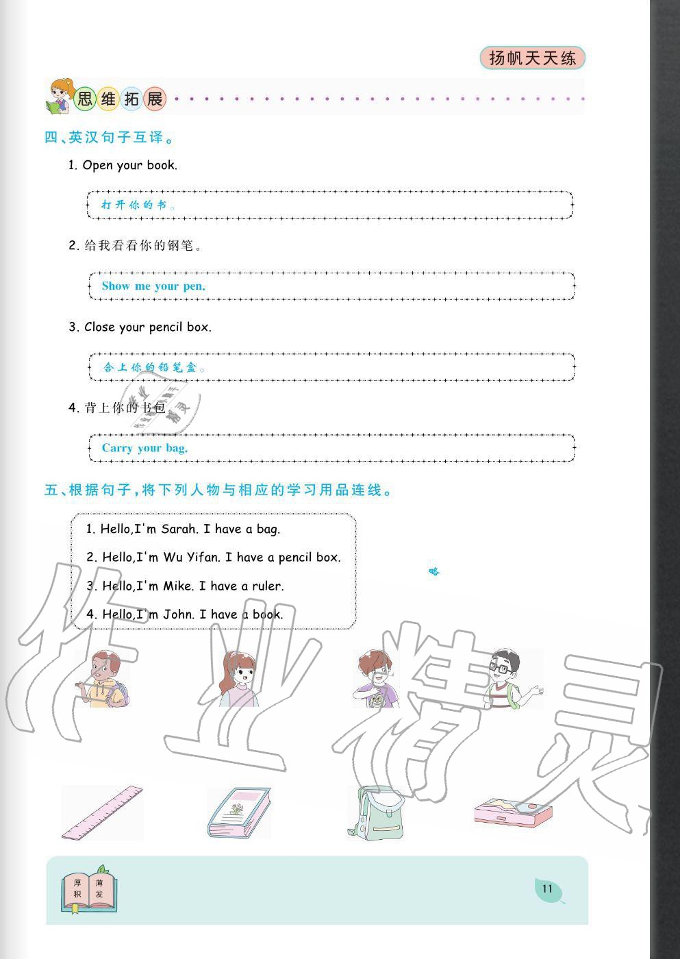 2020年揚(yáng)帆文化揚(yáng)帆天天練三年級(jí)英語上冊(cè)人教版 參考答案第11頁