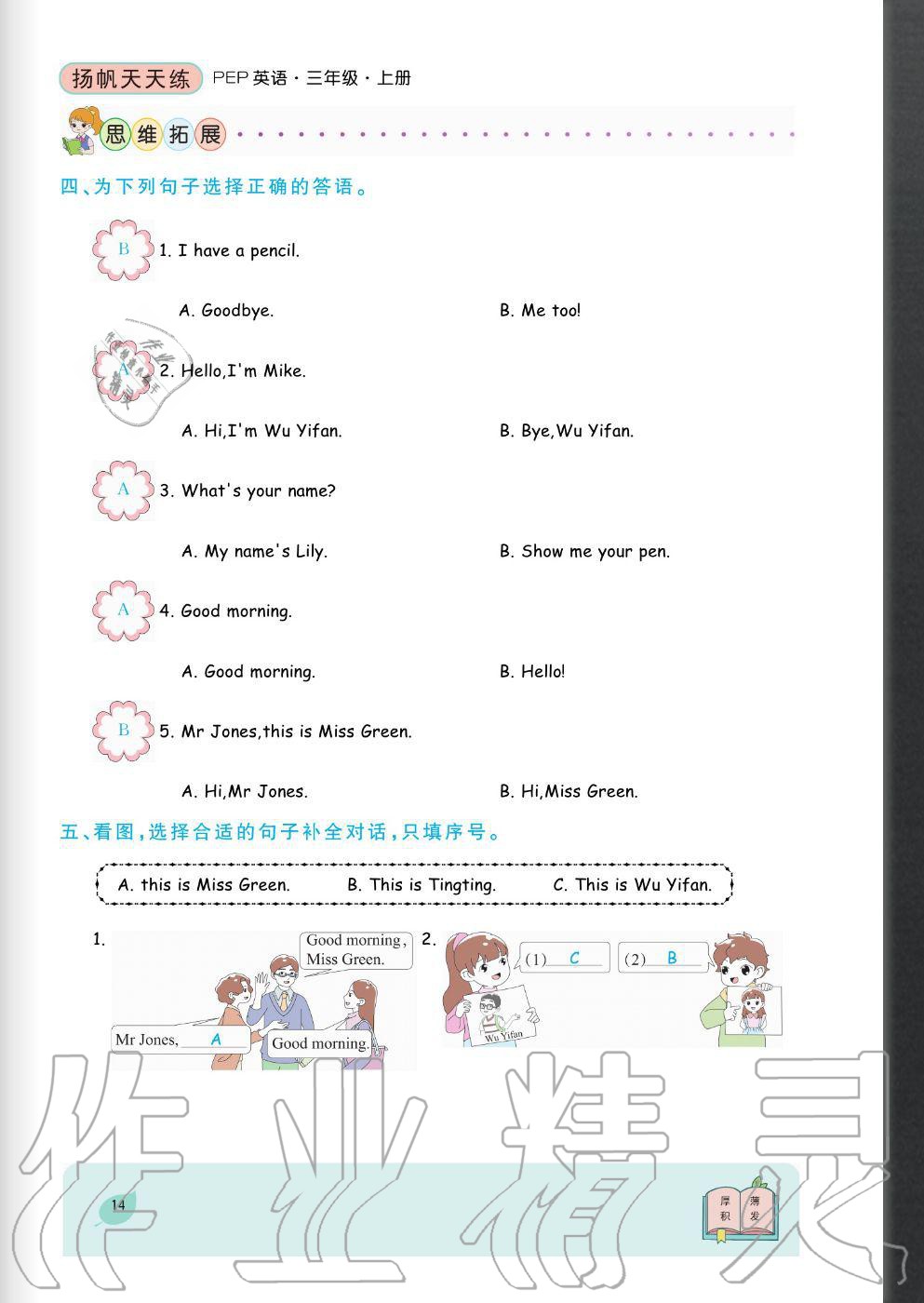 2020年揚帆文化揚帆天天練三年級英語上冊人教版 參考答案第14頁